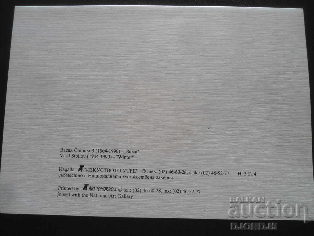 Felicitare veche cu preț 0.50 BGN | € 0.26 Felicitare veche cu preț 0.50 BGN | € 0.26