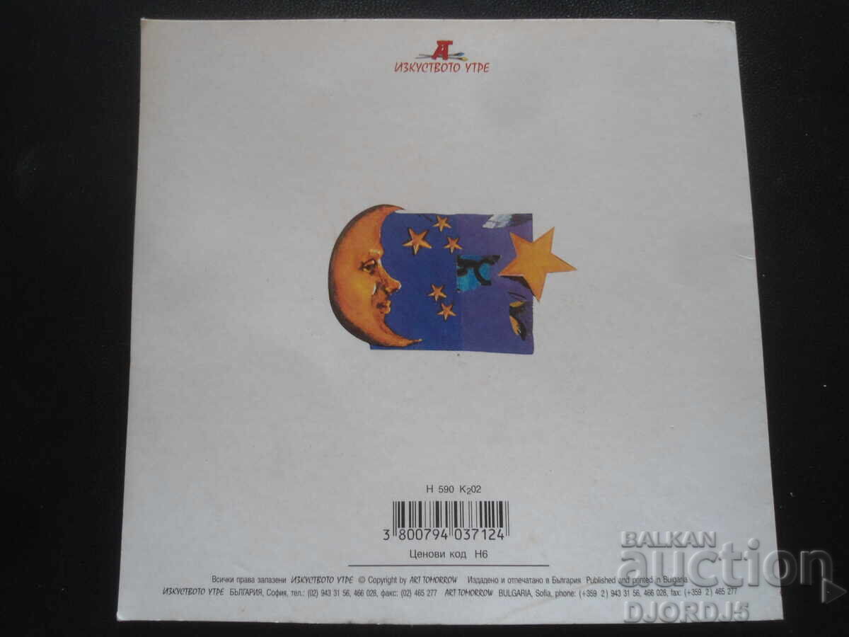 Old greeting card with price 1.00 BGN | € 0.51 Old greeting card with price 1.00 BGN | € 0.51