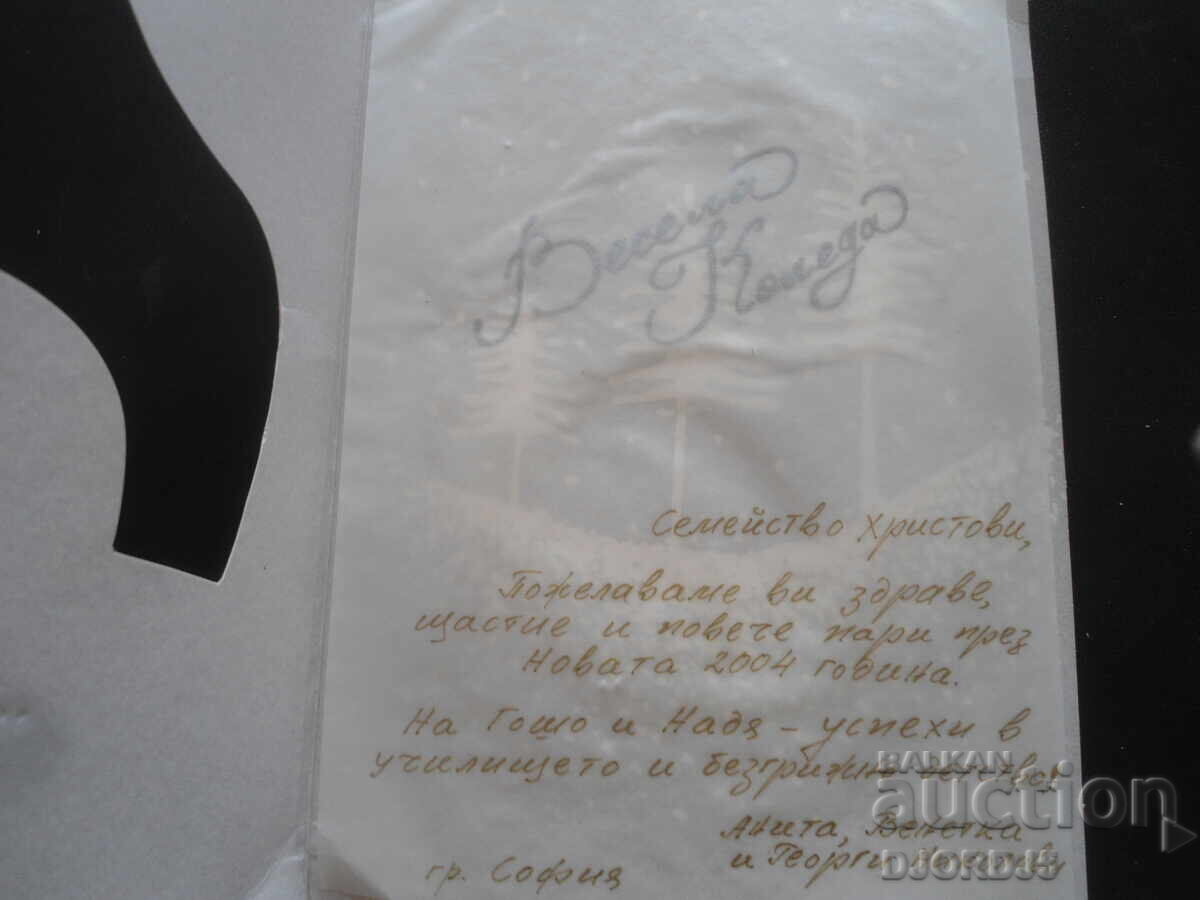 Old greeting card with price 2.00 BGN | € 1.02 Old greeting card with price 2.00 BGN | € 1.02