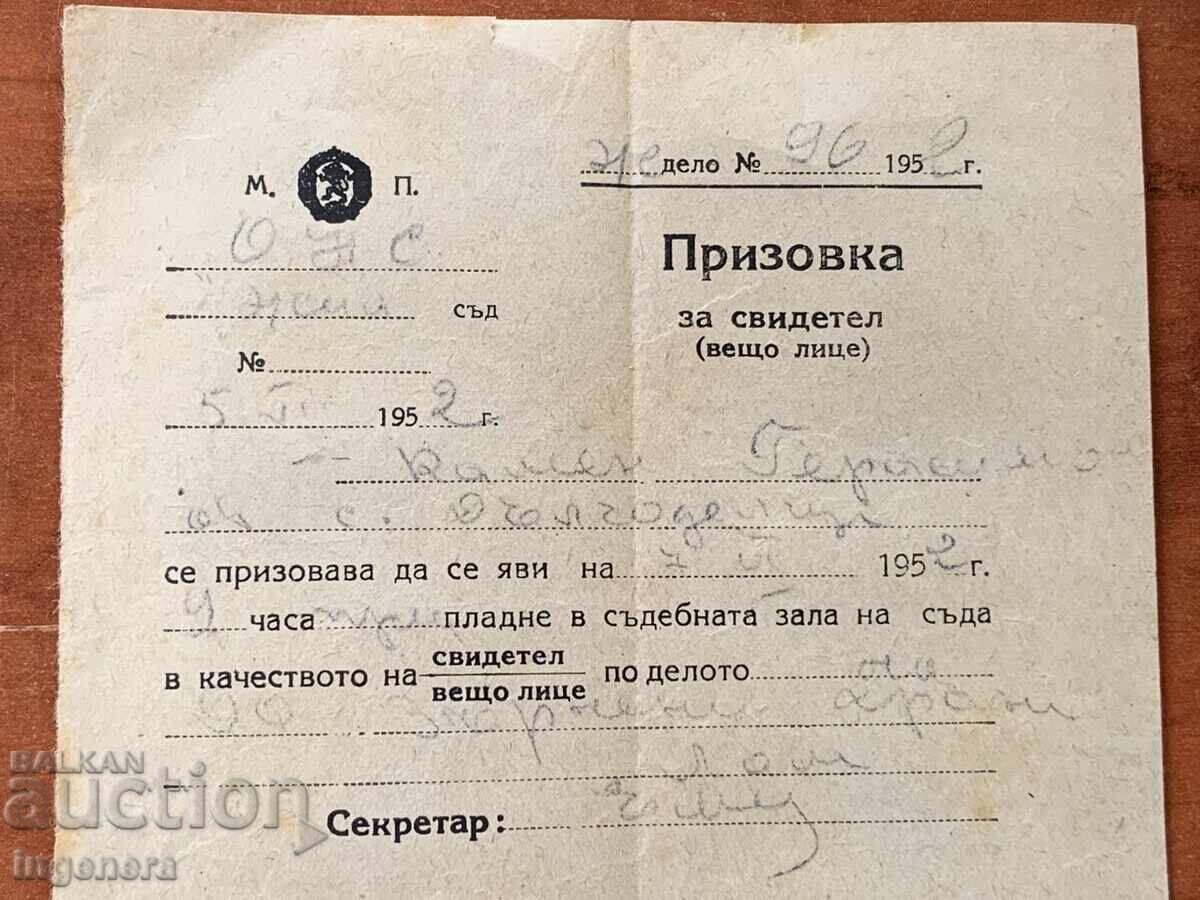 DOCUMENT VECHI CHEMARE DIN 1952 cu preț 8.00 BGN | € 4.09 DOCUMENT VECHI CHEMARE DIN 1952 cu preț 8.00 BGN | € 4.09