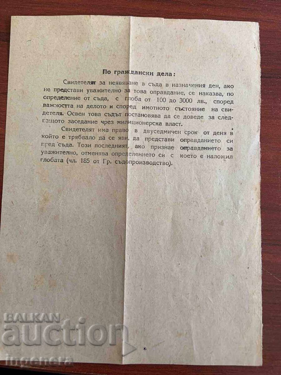Licitație DOCUMENT VECHI CHEMARE DIN 1952 Licitație DOCUMENT VECHI CHEMARE DIN 1952