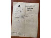 ΣΤΑΡ ΝΤΟΚΟΥΜΕΝΤ ΠΡΟΣΚΛΗΣΗ ΑΠΟ 1952