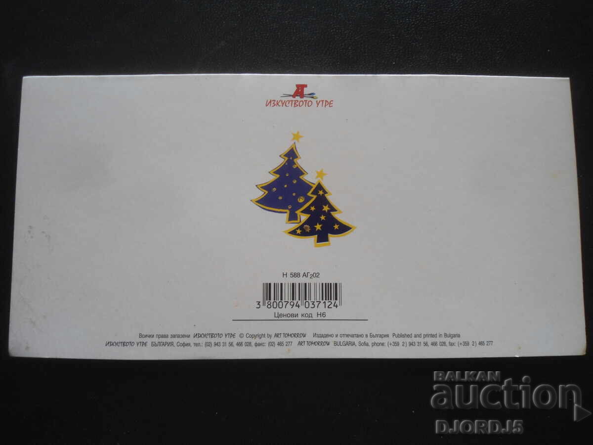 Old greeting card with price 1.00 BGN | € 0.51 Old greeting card with price 1.00 BGN | € 0.51