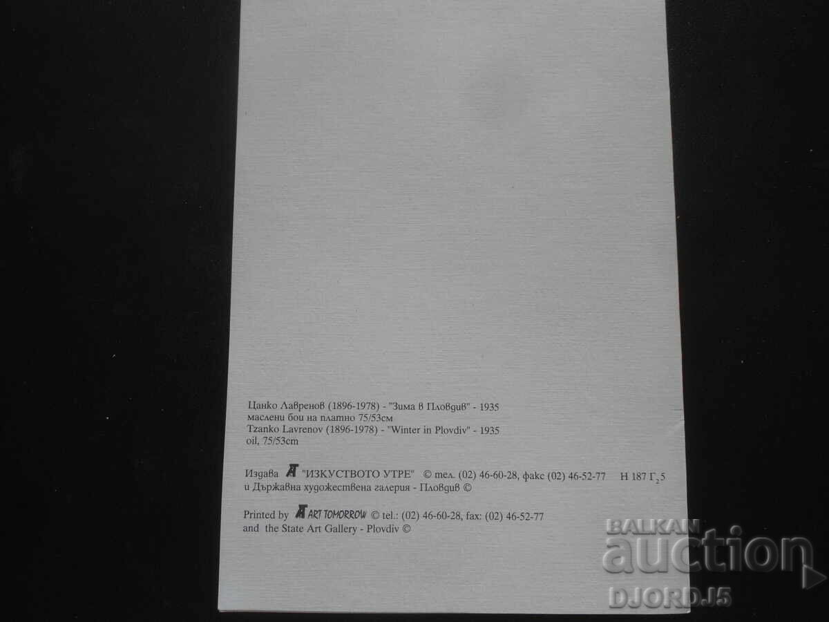 Стара поздравителна картичка с цена 0.50 лв. | € 0.26