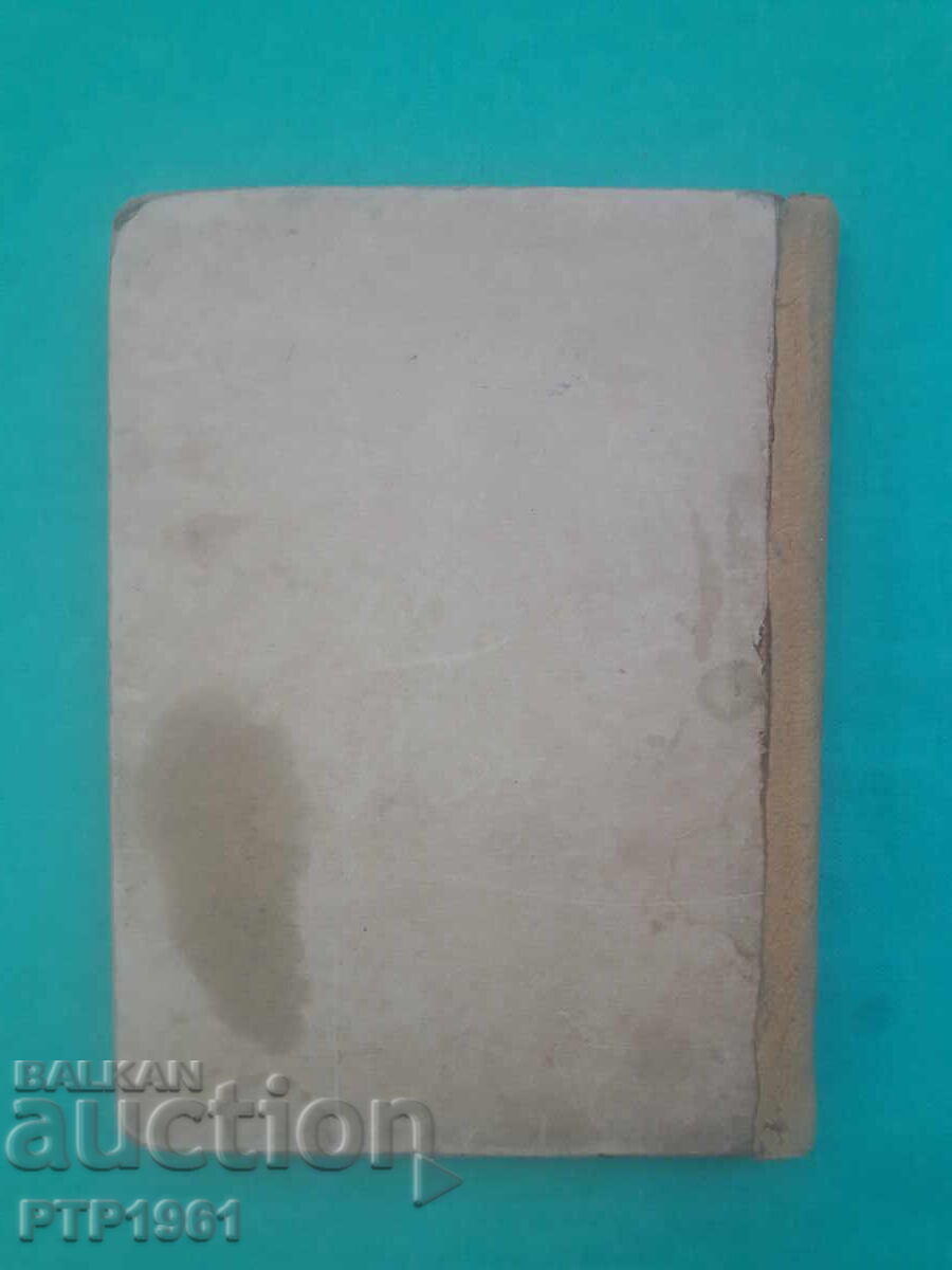 dictionary with price € 6.65 | 13.01 BGN