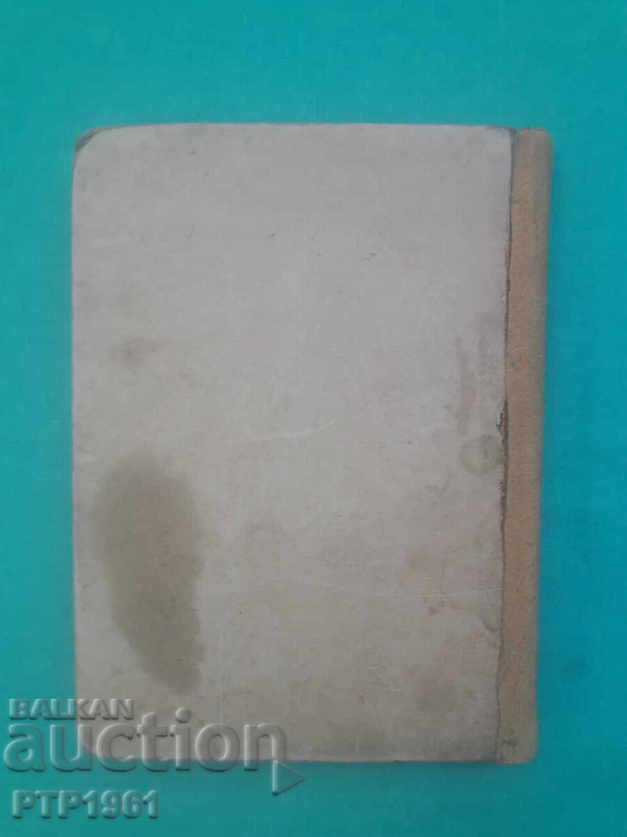 речник с цена € 7.00 | 13.69 лв.