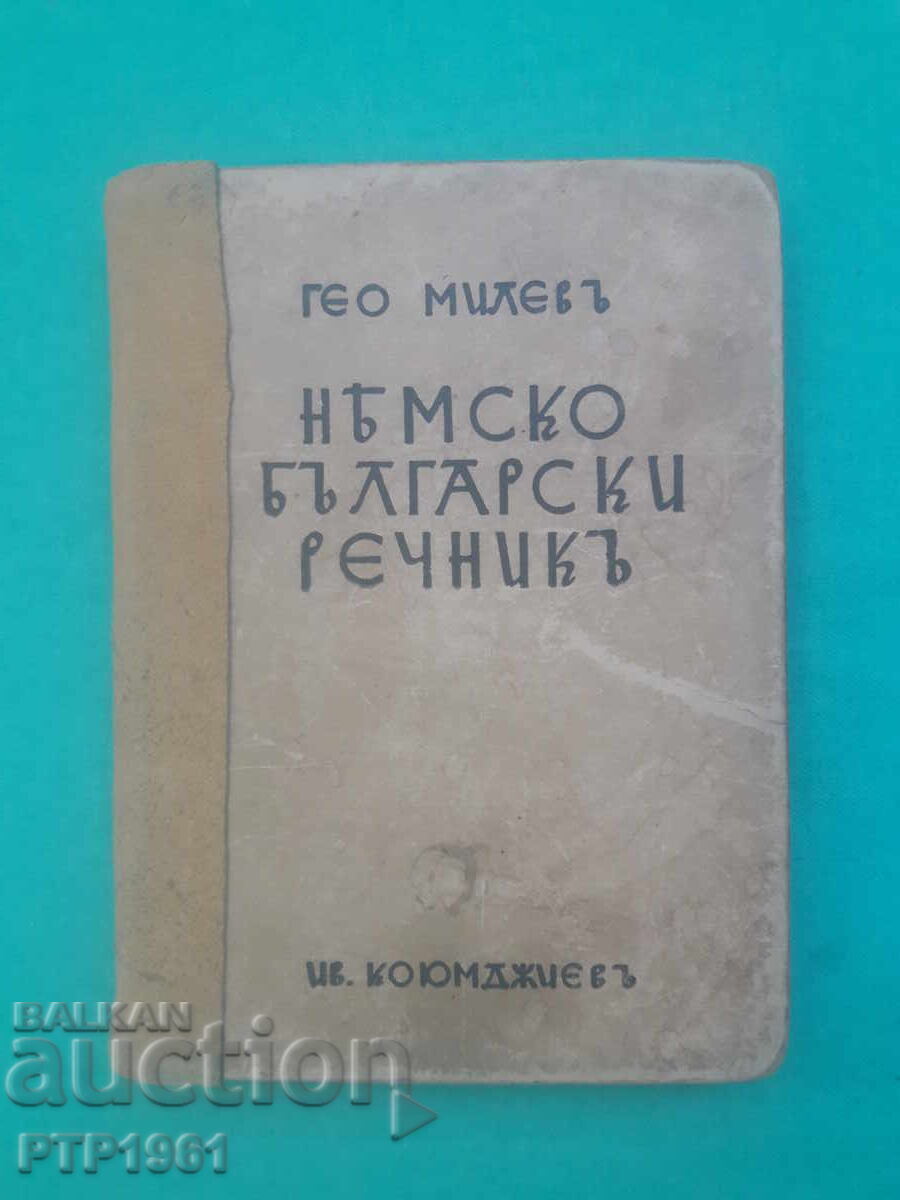 речник