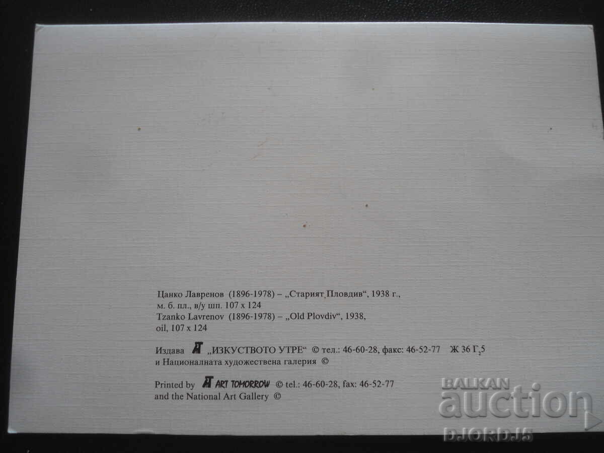 Δημοπρασία Παλιά ευχετήρια κάρτα, "Παλιό Πλόβντιβ", 1938