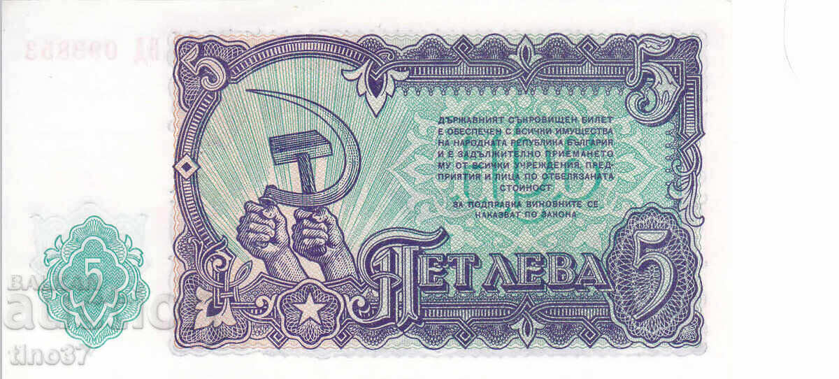 Δημοπρασία tino37- ΒΟΥΛΓΑΡΙΑ - 5 BGN - 1951 - AU