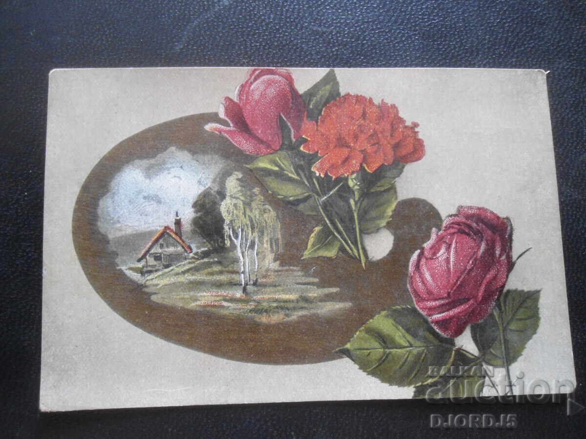 Стара поздравителна картичка Стара поздравителна картичка