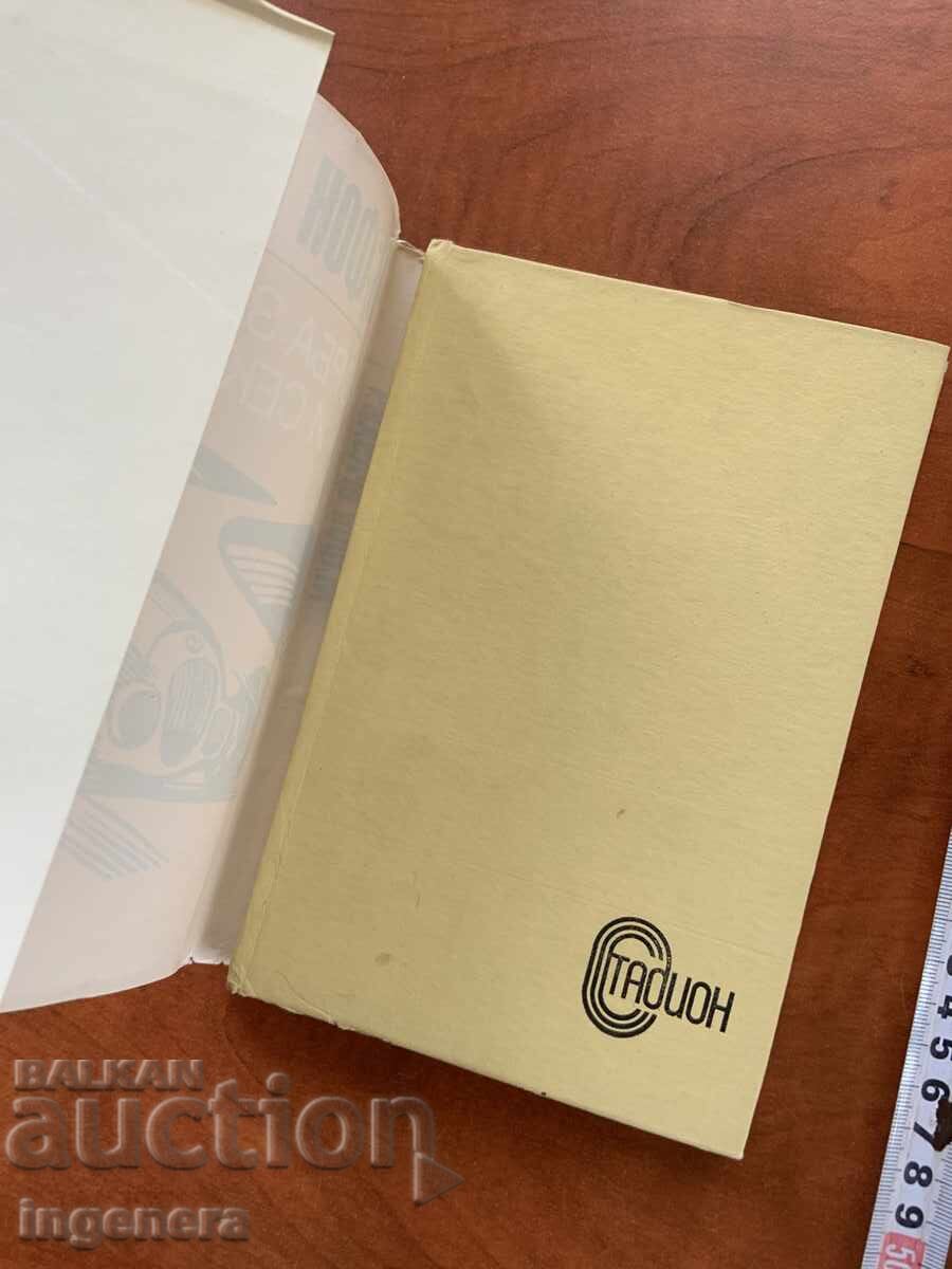 Δημοπρασία ΜΑΝΦΡΕΝΤ Φ. ΜΠΡΑΟΥΧΙΤΣ - ΑΓΩΝΑΣ ΓΙΑ ΜΕΤΡΑ ΚΑΙ ΔΕΥΤΕΡΟΛΕΠΤΑ - 1973