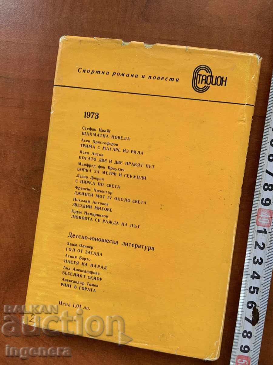 Παράδοση ΜΑΝΦΡΕΝΤ Φ. ΜΠΡΑΟΥΧΙΤΣ - ΑΓΩΝΑΣ ΓΙΑ ΜΕΤΡΑ ΚΑΙ ΔΕΥΤΕΡΟΛΕΠΤΑ - 1973