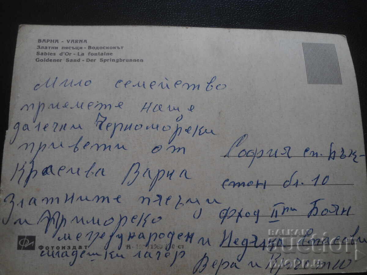 ΒΑΡΝΑ. Χρυσή Άμμος-Ο Καταρράκτης, Παλιά καρτ ποστάλ με τιμή 2.00 BGN | € 1.02