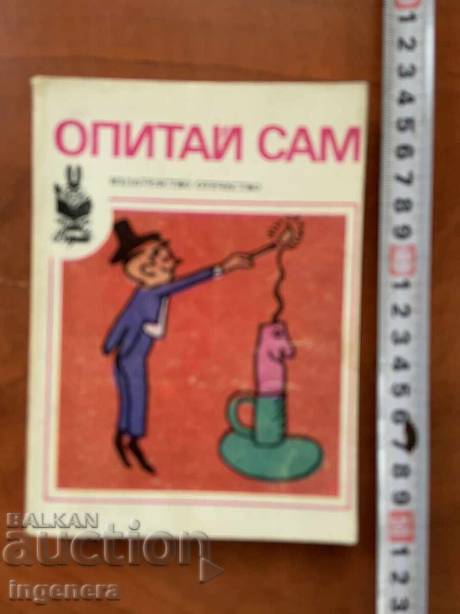 ИВАН ЛИЛОВ-ОПИТАЙ САМ-1982 ИВАН ЛИЛОВ-ОПИТАЙ САМ-1982