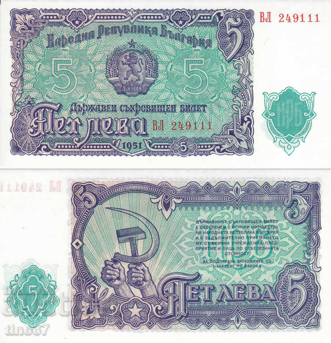 tino37- ΒΟΥΛΓΑΡΙΑ - 5 BGN - 1951 - AU tino37- ΒΟΥΛΓΑΡΙΑ - 5 BGN - 1951 - AU