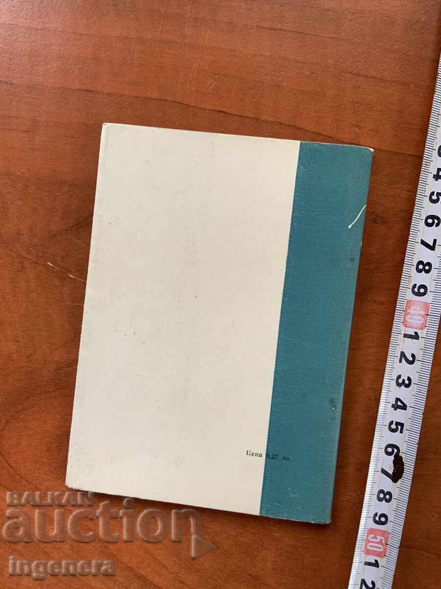 Δημοπρασία ΓΕΝΝΑΔΙ ΦΙΣ - ΜΕΣΑ ΣΤΙΣ ΤΟΥΝΔΡΕΣ ΤΗΣ ΛΑΠΩΝΙΑΣ - 1967