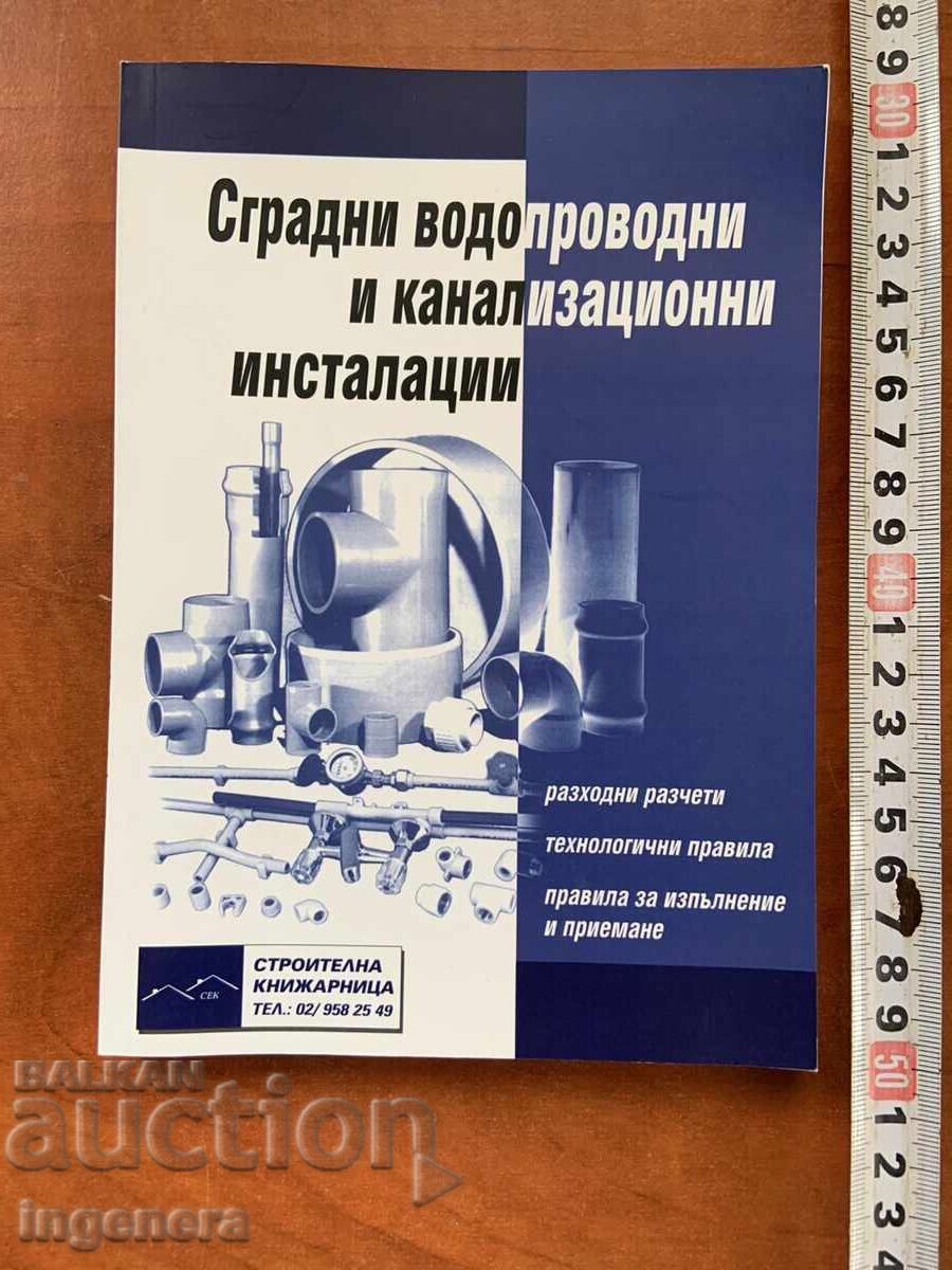 INSTALAȚII SANITARE ȘI DE CANALIZARE - 2017