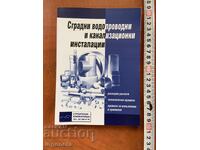 INSTALAȚII SANITARE ȘI DE CANALIZARE - 2017