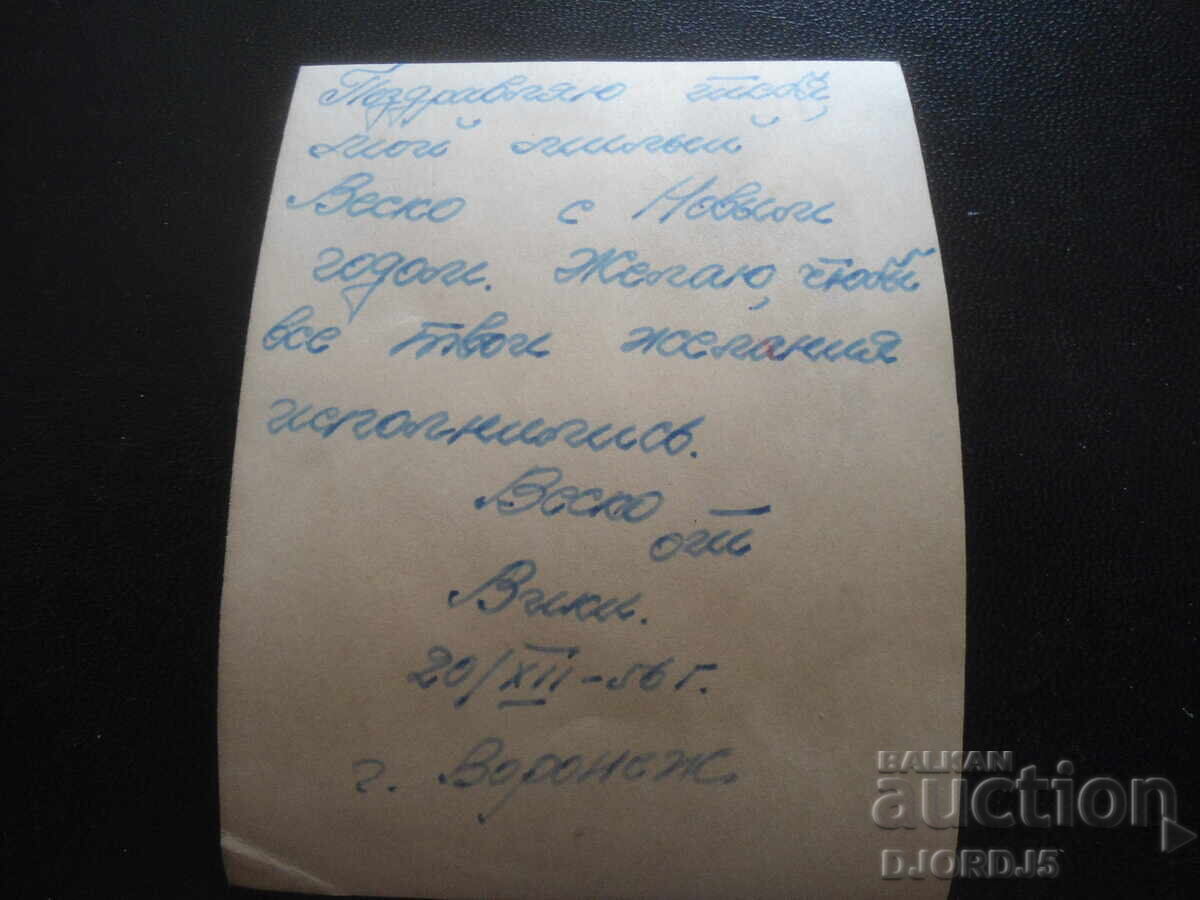 Felicitare veche cu preț 1.00 BGN | € 0.51