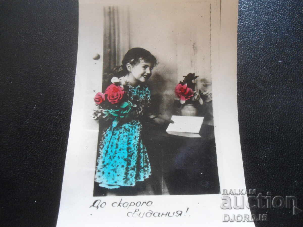 Стара поздравителна картичка