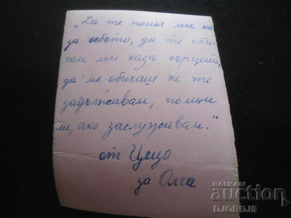 Felicitare veche cu preț 1.00 BGN | € 0.51