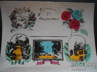 Стара поздравителна картичка