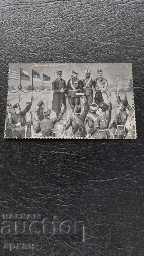 Καρτ ποστάλ Βασίλειο της Βουλγαρίας 1912 Τσάρος Φερδινάνδος με τιμή 90.00 BGN | € 46.02