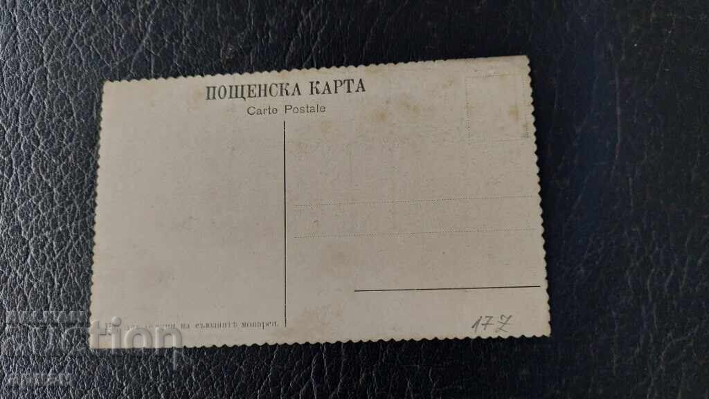 Δημοπρασία Καρτ ποστάλ Βασίλειο της Βουλγαρίας 1912 Τσάρος Φερδινάνδος