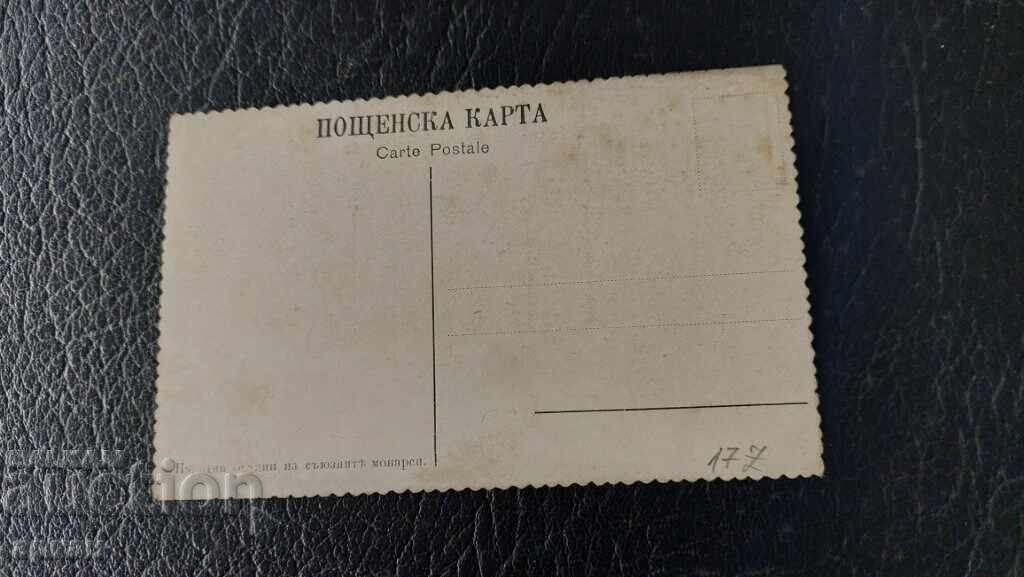 Παράδοση Καρτ ποστάλ Βασίλειο της Βουλγαρίας 1912 Τσάρος Φερδινάνδος