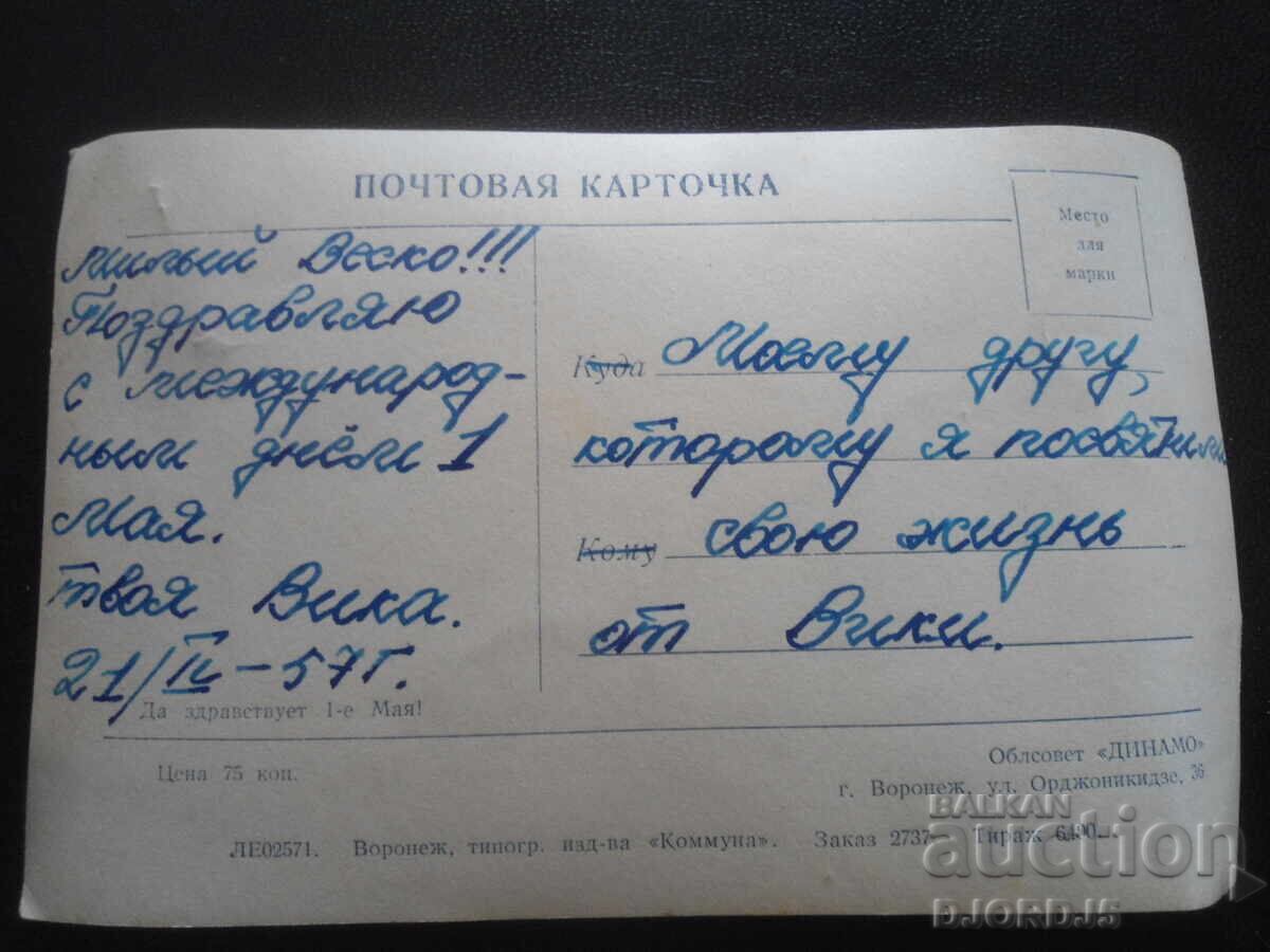 Стара поздравителна картичка с цена 1.00 лв. | € 0.51 Стара поздравителна картичка с цена 1.00 лв. | € 0.51