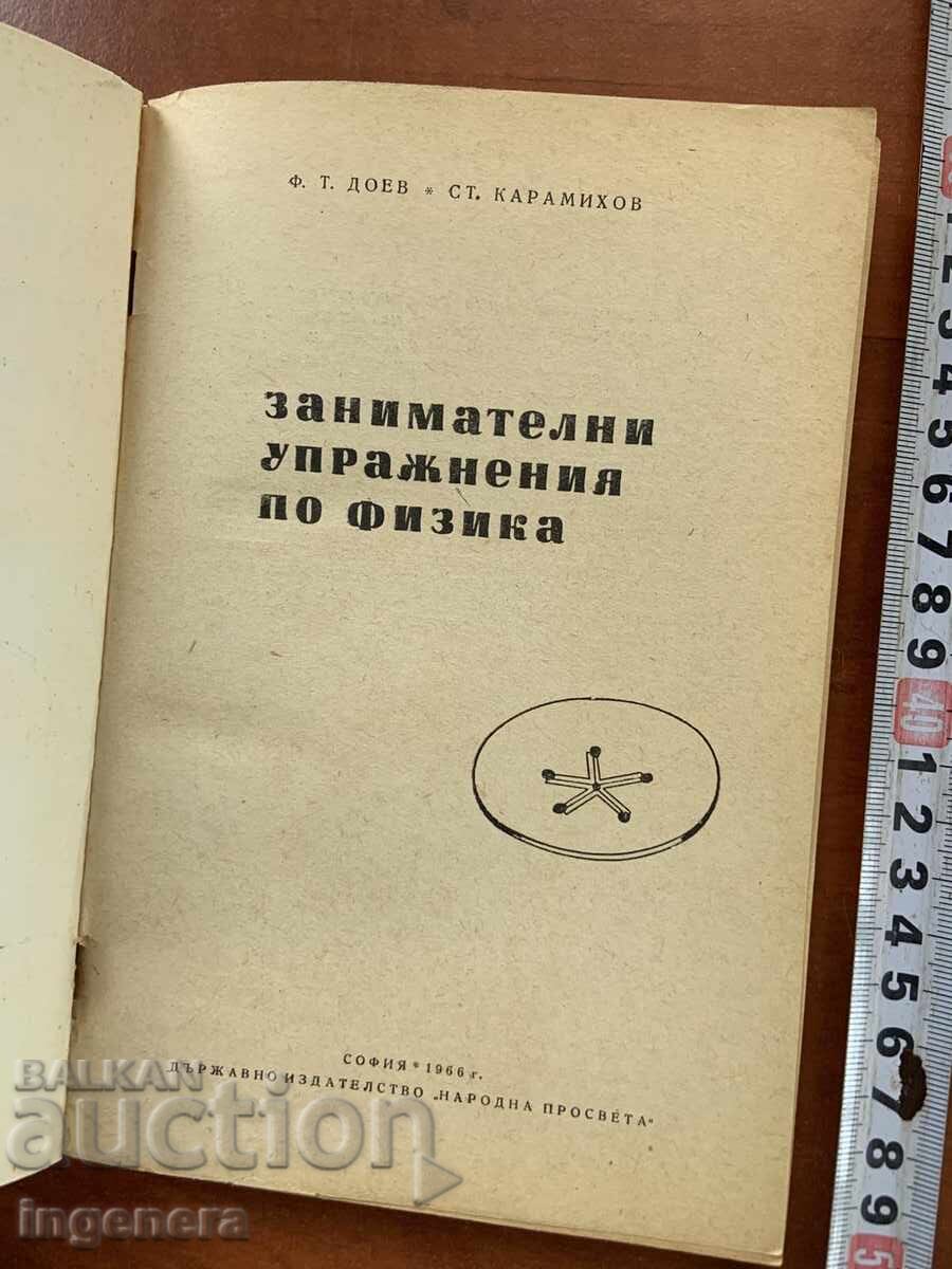 F. DOEV - EXERCIȚII AMUZANTE DE FIZICĂ - 1966 cu preț 10.90 BGN | € 5.57 F. DOEV - EXERCIȚII AMUZANTE DE FIZICĂ - 1966 cu preț 10.90 BGN | € 5.57