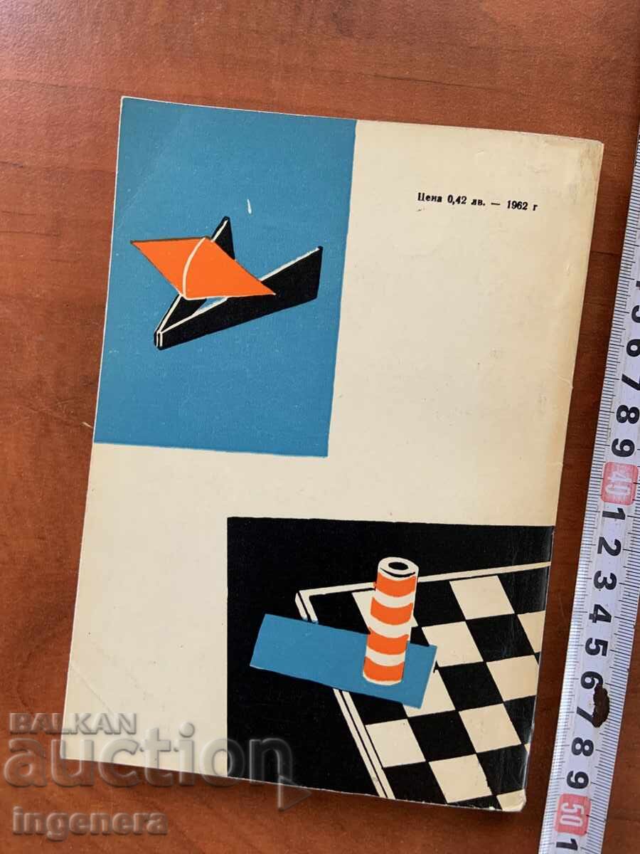 Licitație F. DOEV - EXERCIȚII AMUZANTE DE FIZICĂ - 1966 Licitație F. DOEV - EXERCIȚII AMUZANTE DE FIZICĂ - 1966