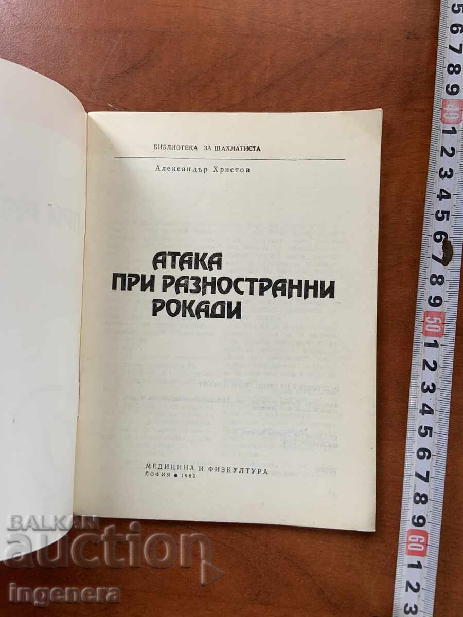 Α. ΧΡΙΣΤΩΦ - ΕΠΙΘΕΣΗ ΜΕ ΔΙΑΦΟΡΕΤΙΚΕΣ ΡΟΚΑΔΕΣ - 1985 με τιμή 4.90 BGN | € 2.51 Α. ΧΡΙΣΤΩΦ - ΕΠΙΘΕΣΗ ΜΕ ΔΙΑΦΟΡΕΤΙΚΕΣ ΡΟΚΑΔΕΣ - 1985 με τιμή 4.90 BGN | € 2.51