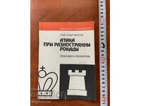 Α. ΧΡΙΣΤΩΦ - ΕΠΙΘΕΣΗ ΜΕ ΔΙΑΦΟΡΕΤΙΚΕΣ ΡΟΚΑΔΕΣ - 1985