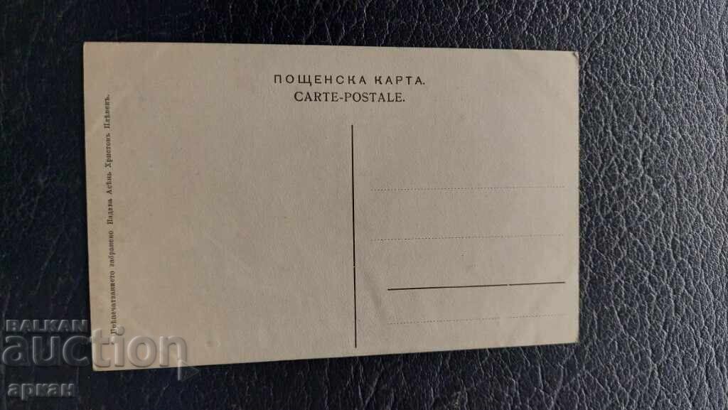 Delivery of Kingdom of Bulgaria Postcard - Pleven Delivery of Kingdom of Bulgaria Postcard - Pleven