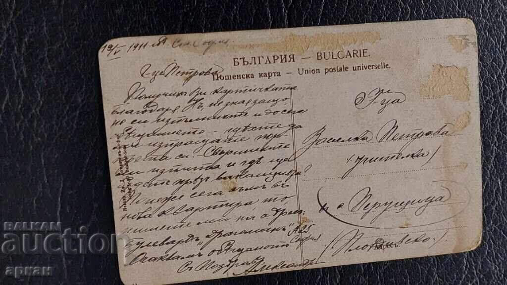 Καρτ ποστάλ Βασίλειο της Βουλγαρίας - Σόφια 1911 - 5