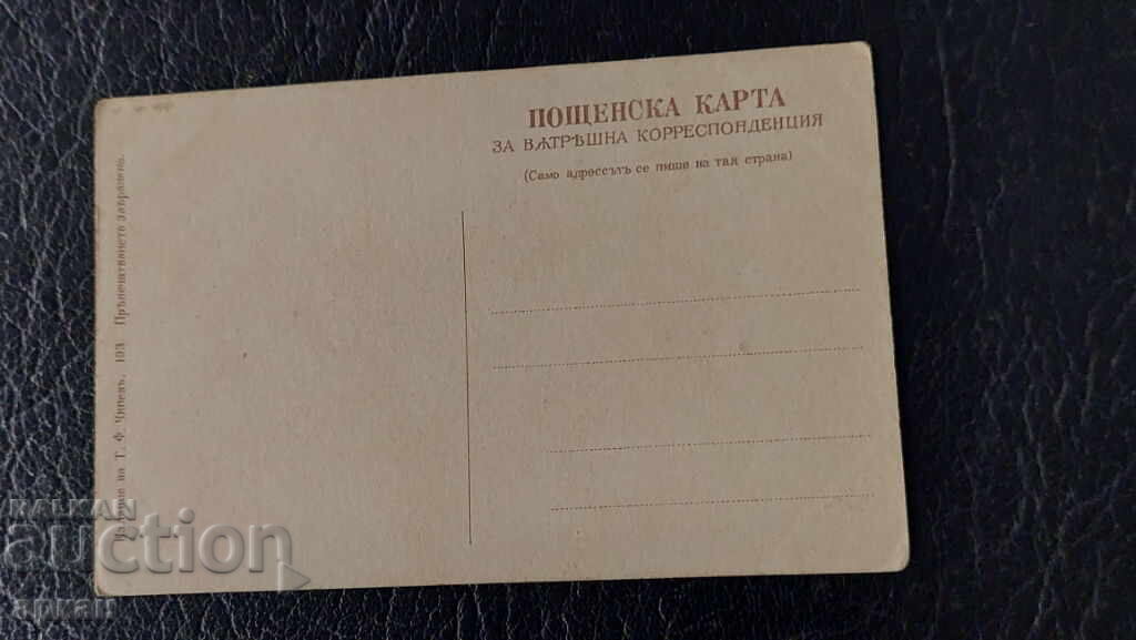 Delivery of Card of the Kingdom of Bulgaria Sofia