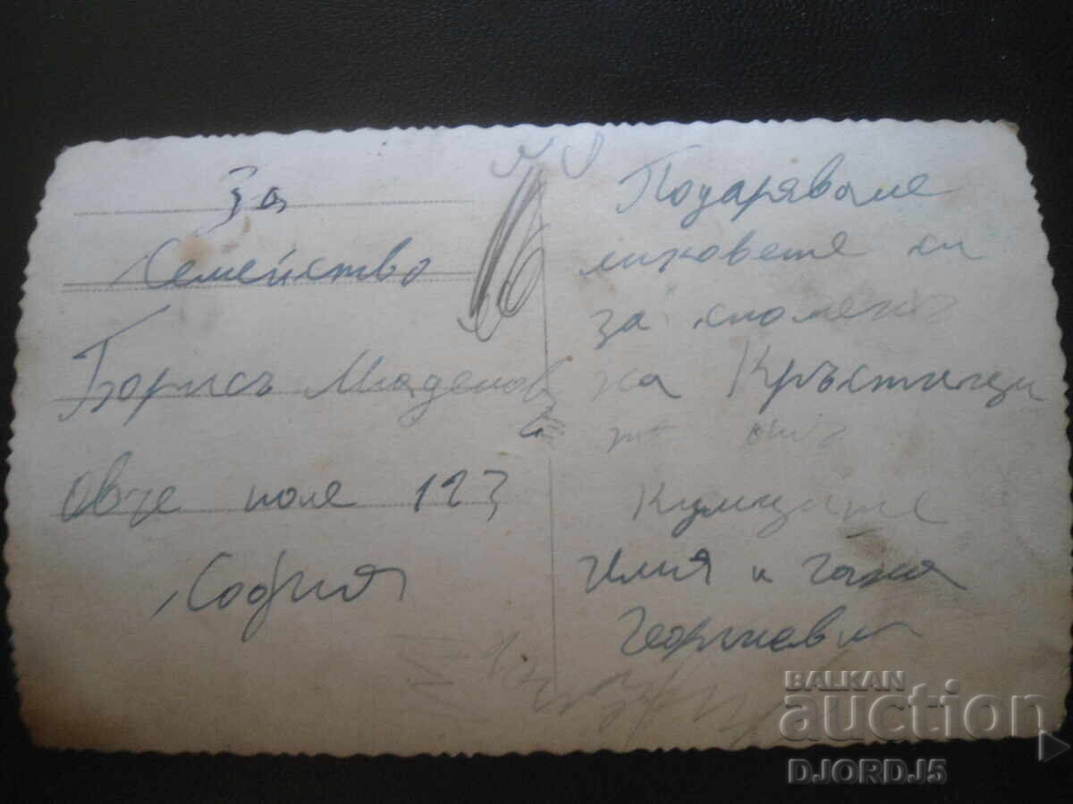 Old photo, Sofia with price 3.00 BGN | € 1.53 Old photo, Sofia with price 3.00 BGN | € 1.53