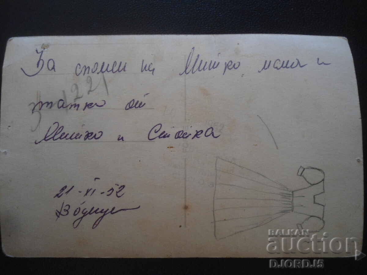 Old photo, 21.XI.1952 year with price 1.00 BGN | € 0.51