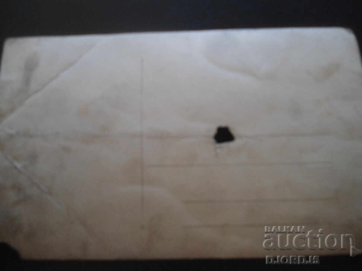 παλιά φωτογραφία με τιμή 0.50 BGN | € 0.26 παλιά φωτογραφία με τιμή 0.50 BGN | € 0.26