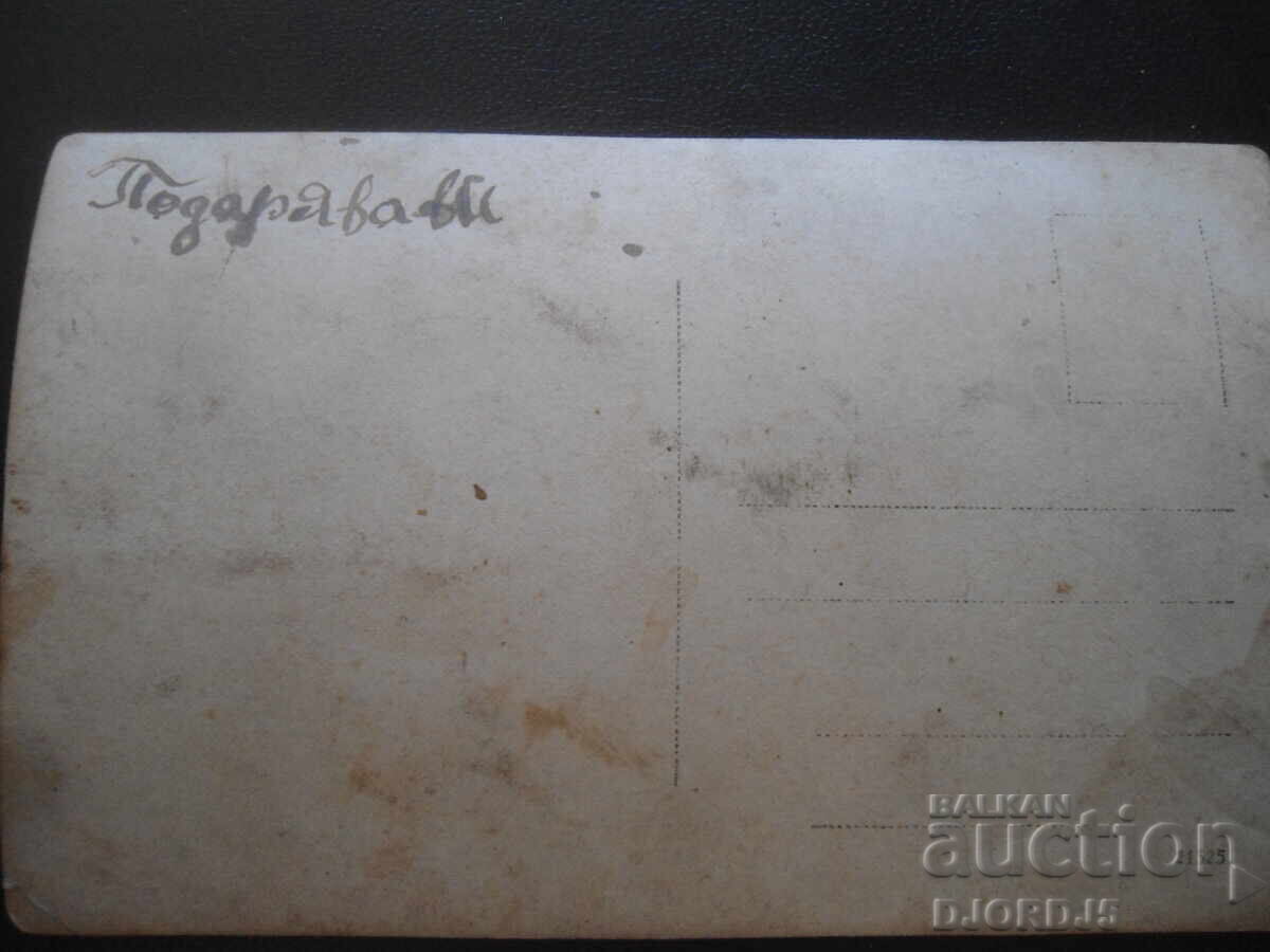 old photo with price 1.00 BGN | € 0.51 old photo with price 1.00 BGN | € 0.51