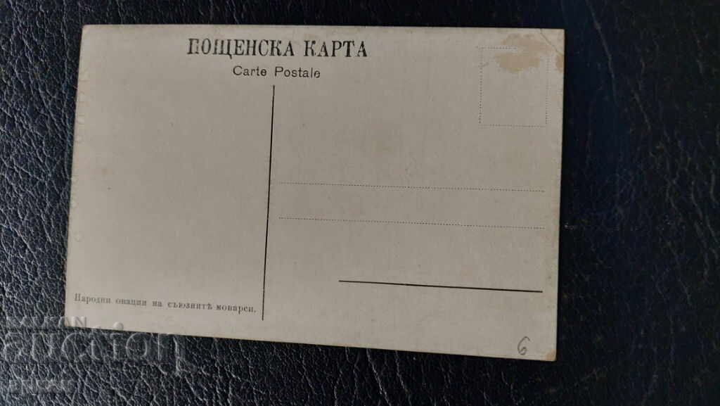 Аукцион картичка Царство България 1912 Аукцион картичка Царство България 1912