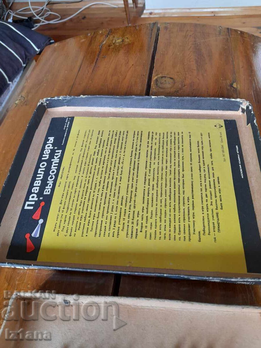 Δημοπρασία Παλιό Παιδικό Παιχνίδι "Βισότκι"