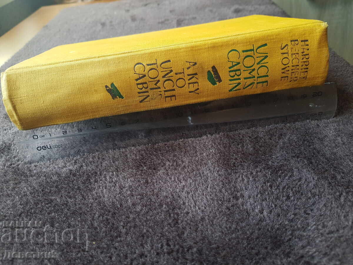 Аукцион Uncle Tom's cabin - H. B. Stowe 1960 (руско издание)