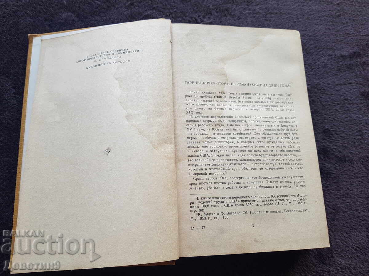 Uncle Tom's cabin - H. B. Stowe 1960 (руско издание) - 5