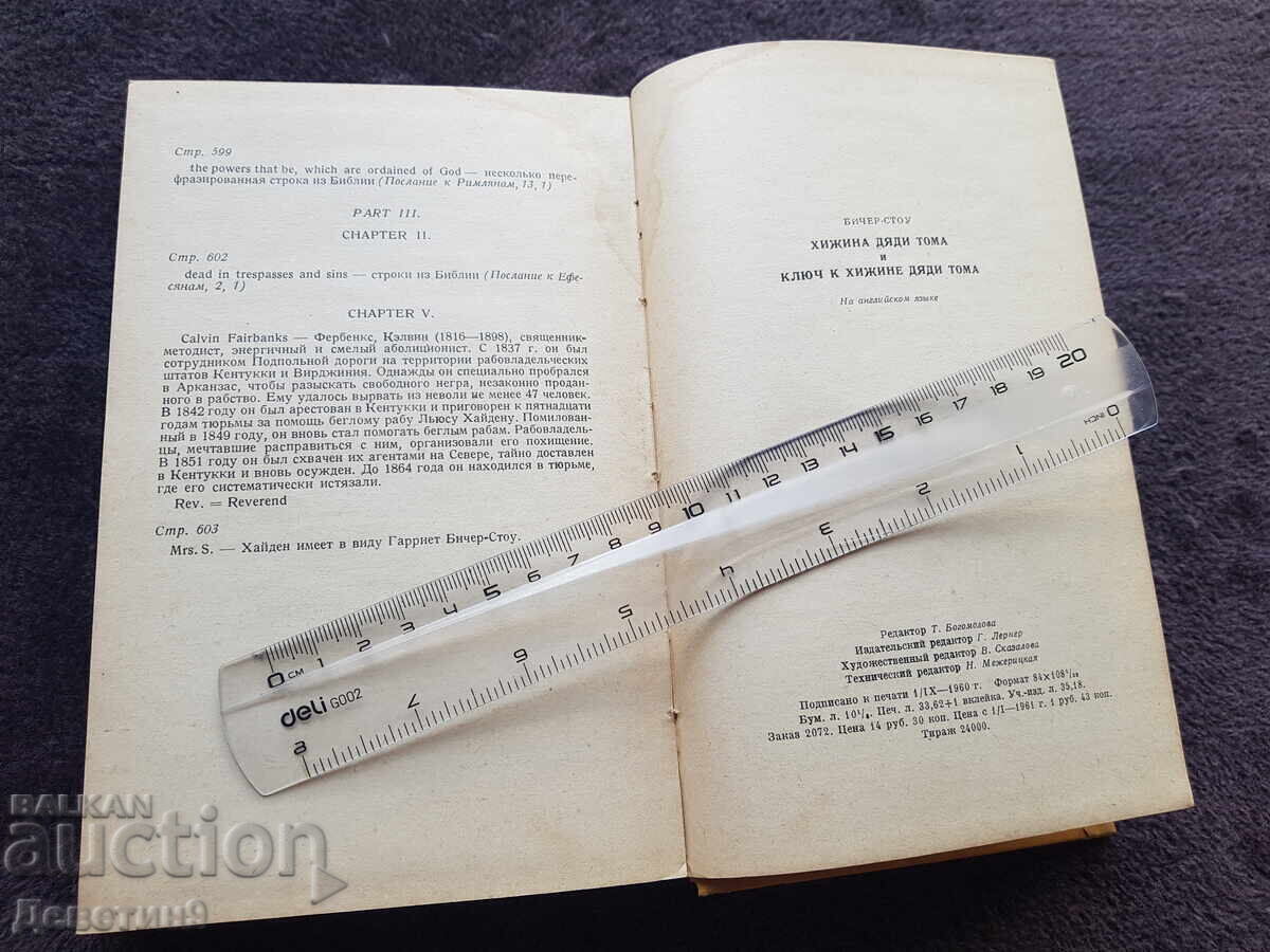 Uncle Tom's cabin - H. B. Stowe 1960 (руско издание) - 6