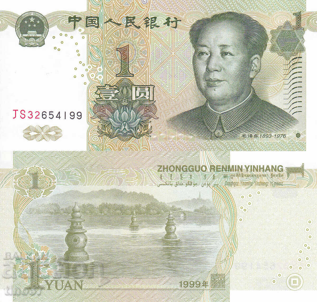 tino37- ΚΙΝΑ - 1 ΓΙΟΥΑΝ - 1999 - UNC tino37- ΚΙΝΑ - 1 ΓΙΟΥΑΝ - 1999 - UNC