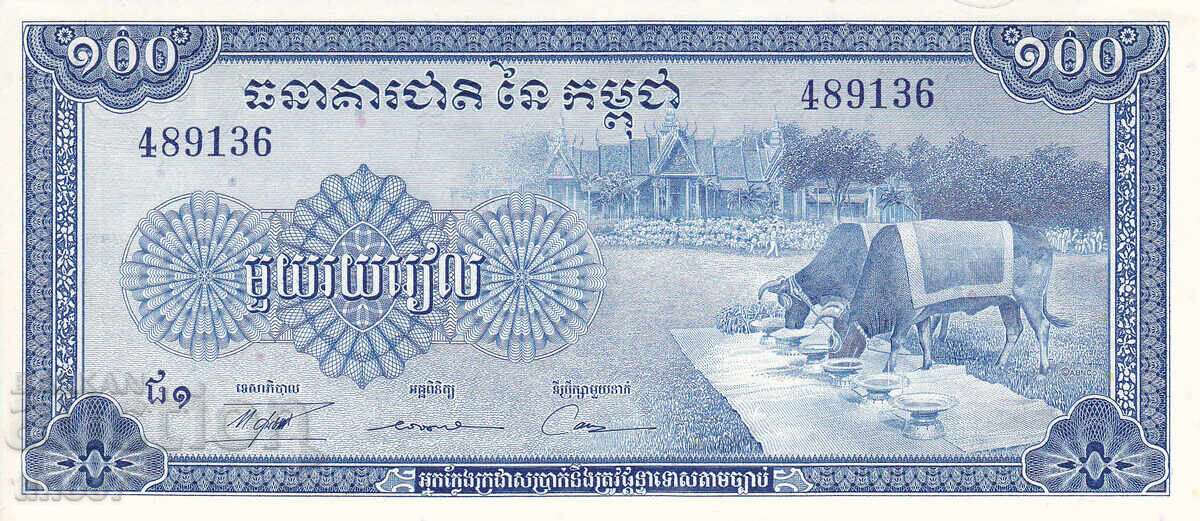 tino37- CAMBODIA - 100 RIEL - 1972 - UNC με τιμή 5.90 BGN | € 3.02