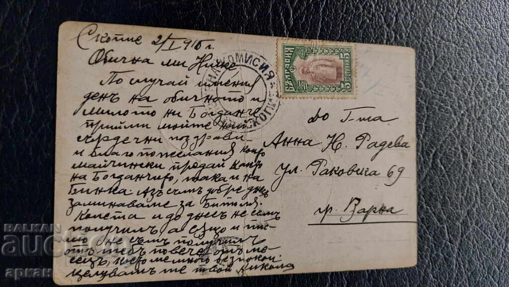 Delivery of Kingdom of Bulgaria - Postcard Tsar Ferdinand Delivery of Kingdom of Bulgaria - Postcard Tsar Ferdinand