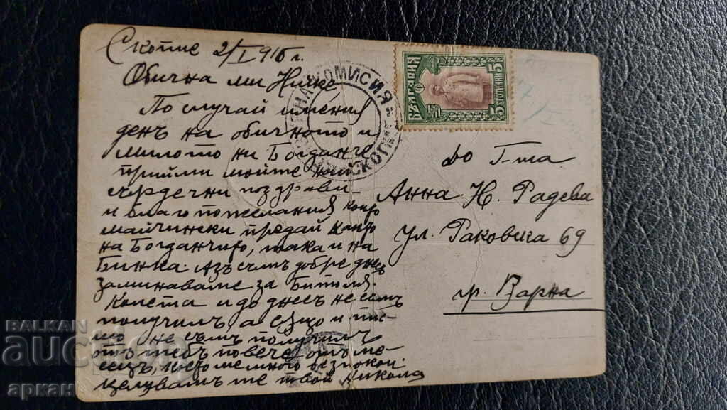 Kingdom of Bulgaria - Postcard Tsar Ferdinand - 5 Kingdom of Bulgaria - Postcard Tsar Ferdinand - 5